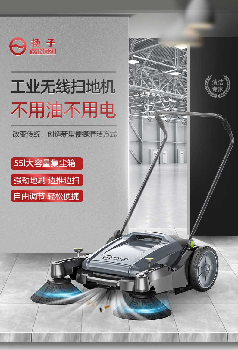 揚(yáng)子YZ-S1手推式掃地機(jī)/車(chē)