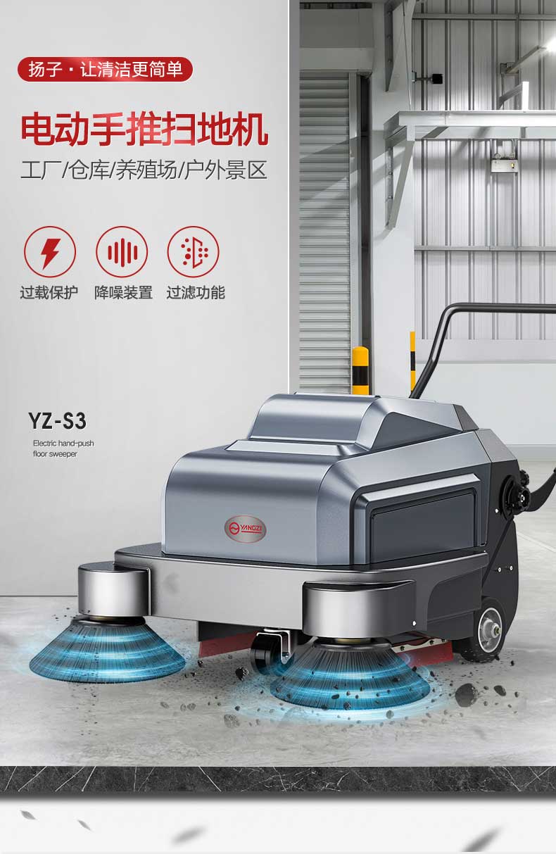 揚子YZ-S3手推式掃地機/車