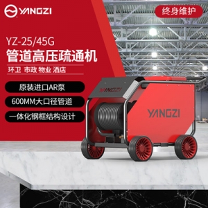 揚(yáng)子管道疏通機(jī) YZ25-45G
